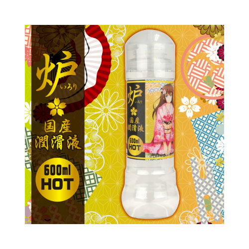 炉(いろり) 国産潤滑液 HOT