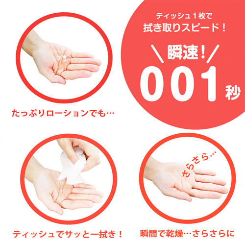 洗い不要ローション 瞬速!001秒 ねっとり画像3