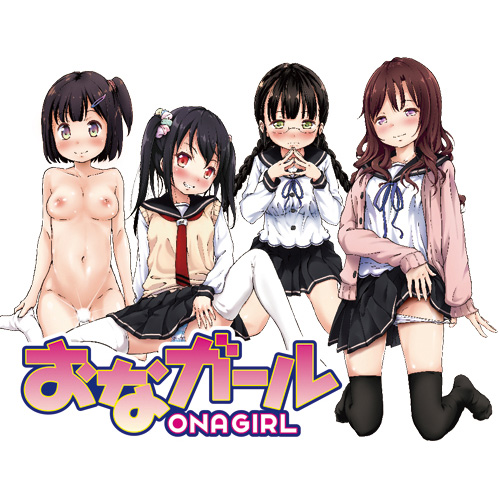 おなガール01 音菜瑠(おなる)画像4