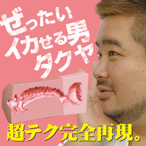 ぜったいイカせる男タクヤ 超絶テク完全再現画像6