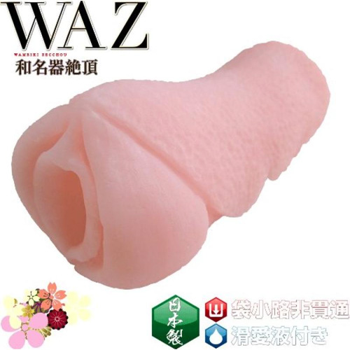 WAZ 宝船(たからぶね)画像2