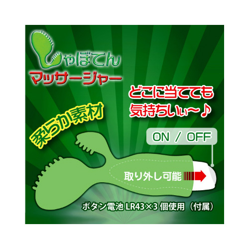 しゃぼてんマッサージャー画像3