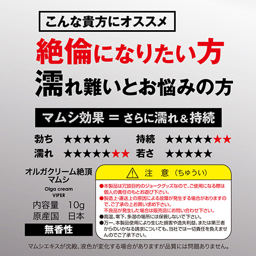 オルガクリーム 絶頂 マムシ画像3