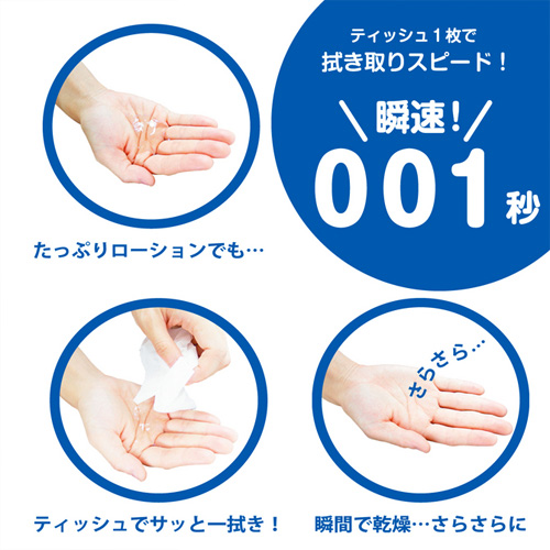 洗い不要ローション 瞬速!001秒 さらさら画像3