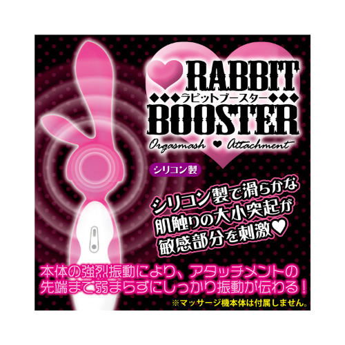 ピンキーアタッチメント ラビットブースター画像2