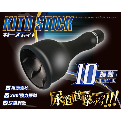 キトースティック画像2