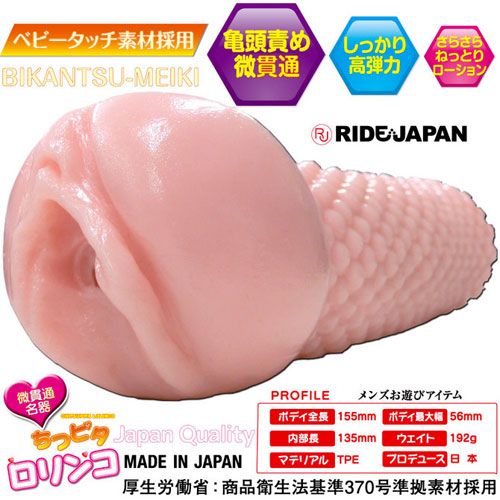 ちつピタロリンコ画像2