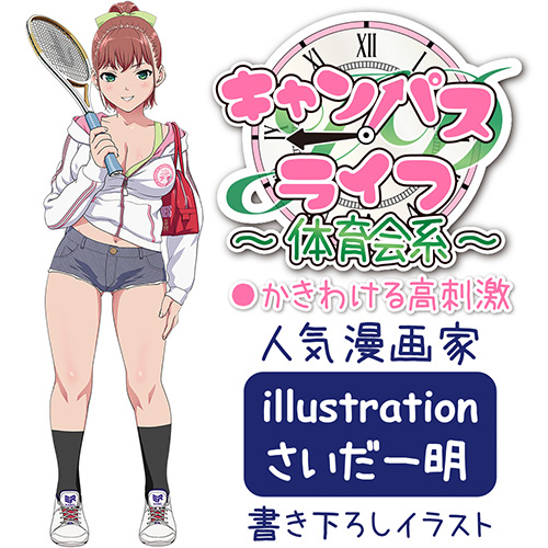 キャンパスライフ 体育会系画像4