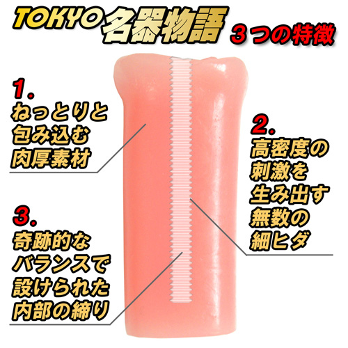 東京名器物語画像3