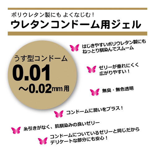 グラマラスバタフライ ウレタン用ジェル画像2