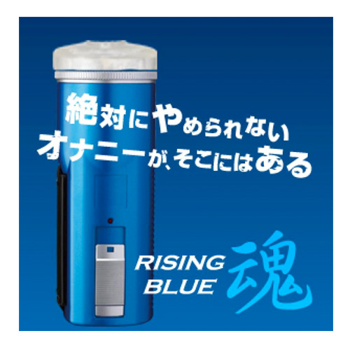 ライジングブルー画像3