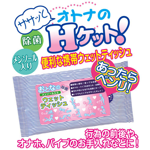 おとなのウェットティッシュ