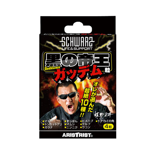 ガッデム黒の帝王 4粒