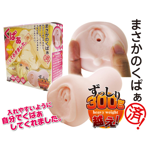 くぱぁしておきました