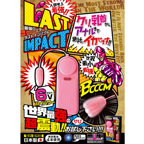 MUNI 最強ローターラストインパクト画像5
