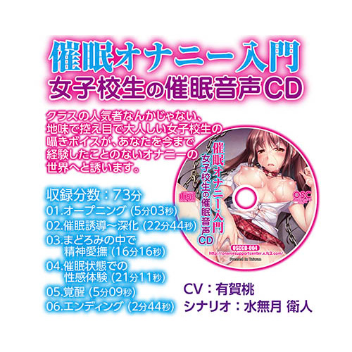 催眠オナニー入門 女子校生の催眠音声CD付きオナホール画像7