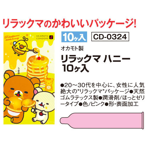 リラックマコンドーム ほっとゼリー 10ヶ入画像2