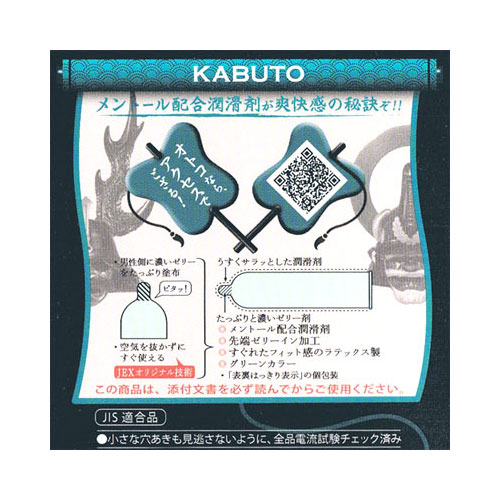 KABUTO 爽 メントール画像2