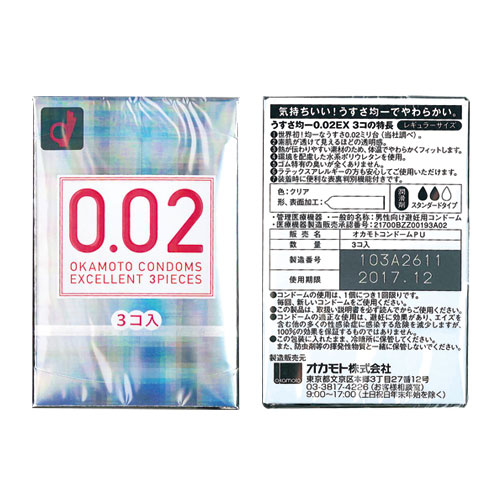 うすさ均一0.02EX 3個入り