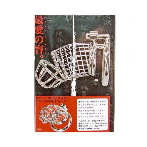 貞操管理檻 捕(とらえ)画像3