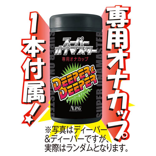 スーパーオナマスター画像4