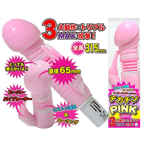 デカチン PINK画像2
