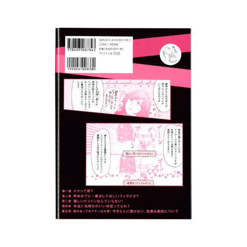 女医が教える本当に気持ちいいセックス コミック版画像2