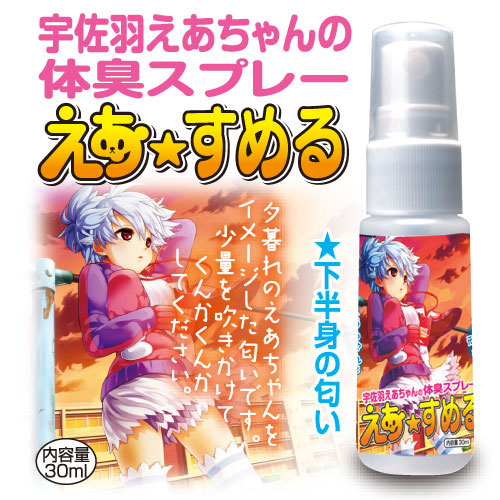 えあ★すめる(下半身の匂い)画像2