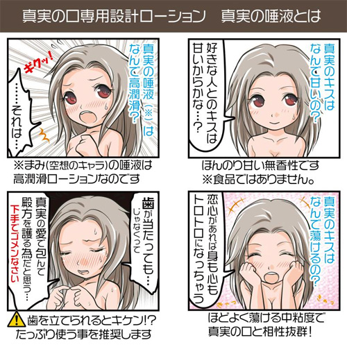 真実の唾液画像4