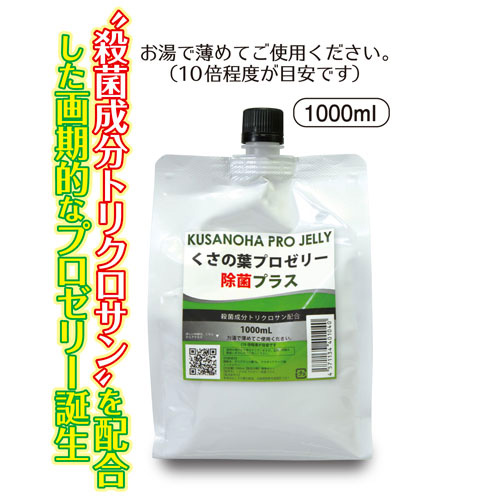 くさの葉プロゼリー 除菌プラス 1000ml画像3