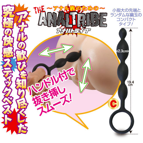 アナルトライブ C画像2
