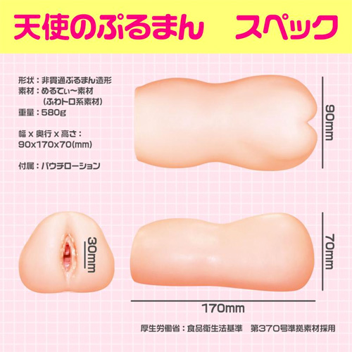 天使のぷるまん画像2