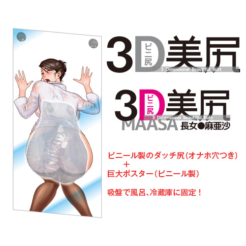 3D美尻 長女 麻亜沙画像2