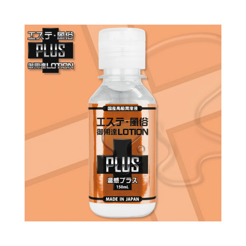 エステ風俗御用達ローションPLUS 温感プラス 150ml