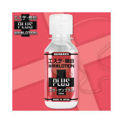 エステ風俗御用達ローションPLUS コラーゲンプラス 150ml