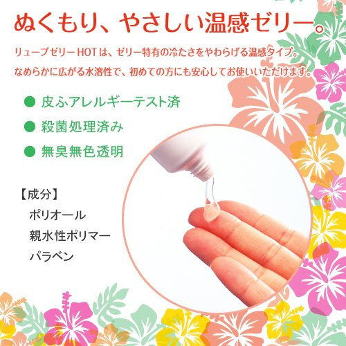 リューブゼリー ホット 55g画像2