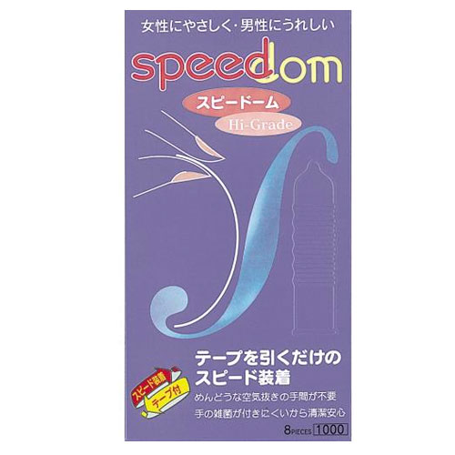 スピードーム1000