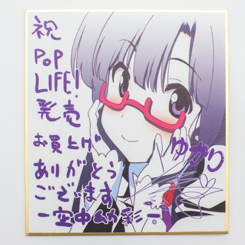POPLIFE 八月朔日ゆかり画像6