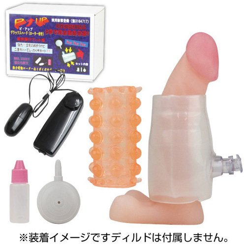 ピ・アップ デラックスハード(ローター付き)