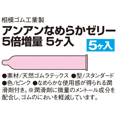 アンアンなめらかゼリー 5倍増量(5ヶ入)画像2