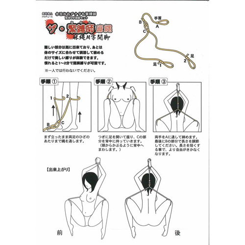 ザ・緊縛師 麻縄M字開脚画像4