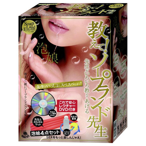 教えて!ソープランド先生