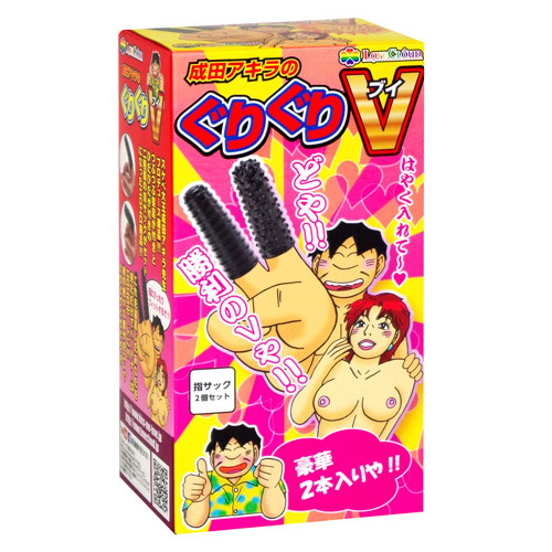成田アキラのぐりぐりV(ブイ)画像3