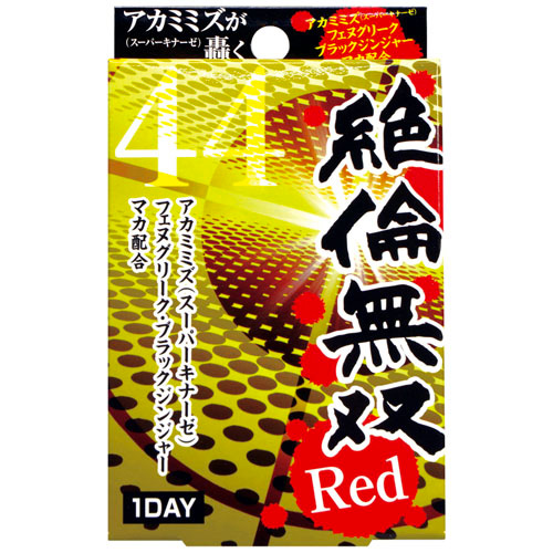 絶倫無双 レッド画像3