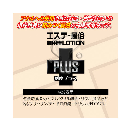 エステ風俗御用達ローションPLUS 粘度プラス 150ml画像2