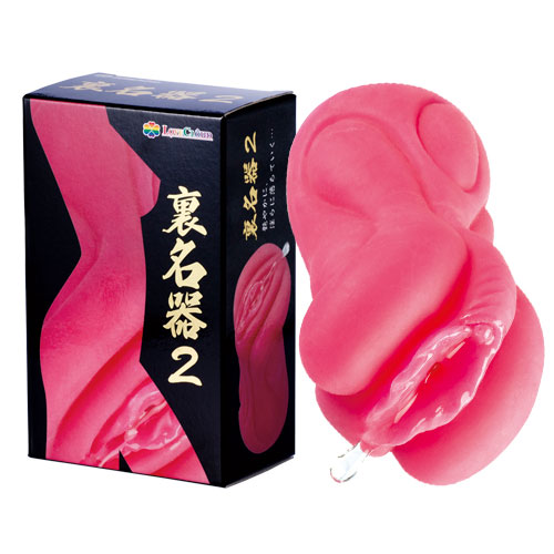 裏名器2