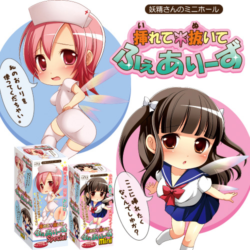 挿れて抜いて ふぇありーず mini画像3