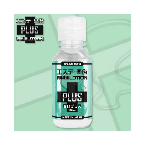 エステ風俗御用達ローションPLUS 潤いプラス 150ml
