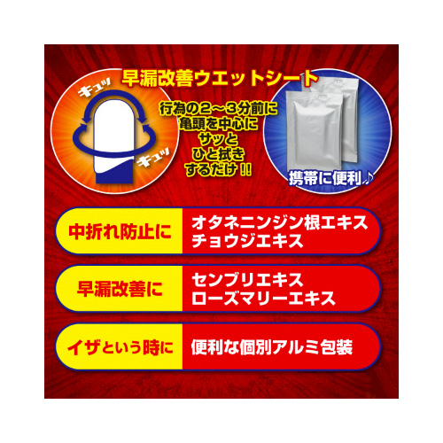 持久王 2枚入りウェットシート画像2