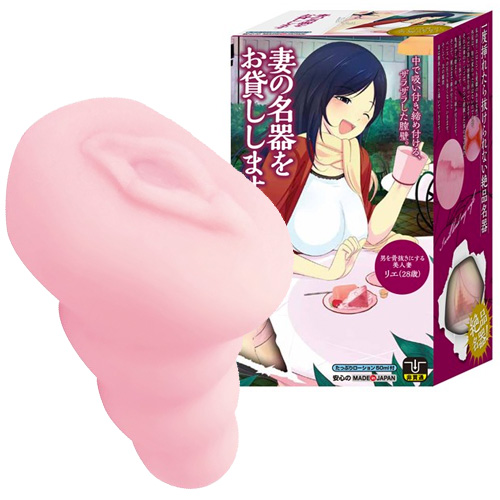妻の名器をお貸しします1